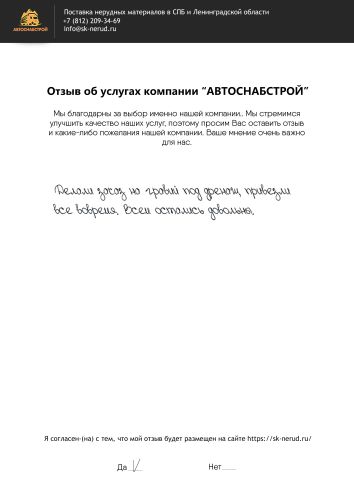 отзыв
